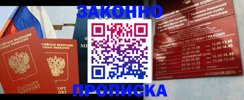 прописка 2025 в Байкальске