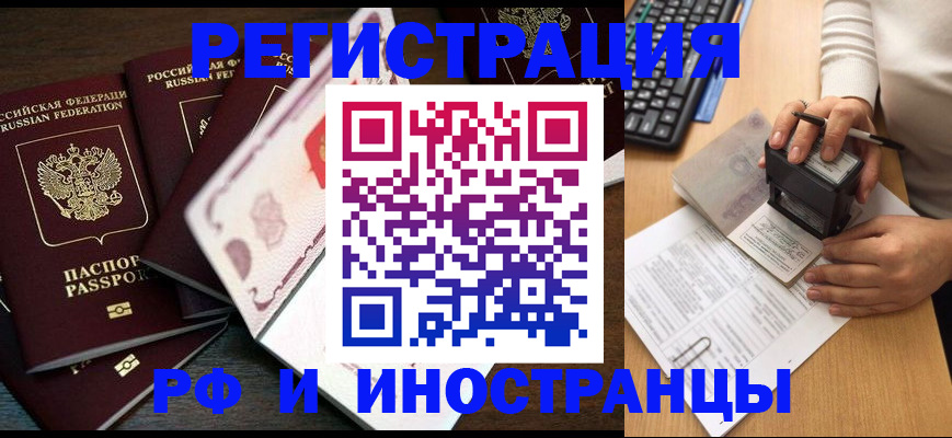 прописка регистрация в Байкальске