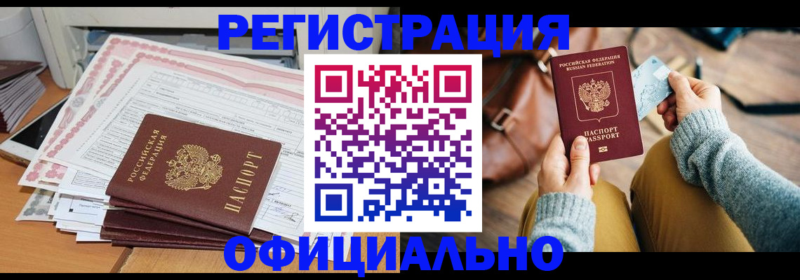 временная регистрация для школы в Байкальске