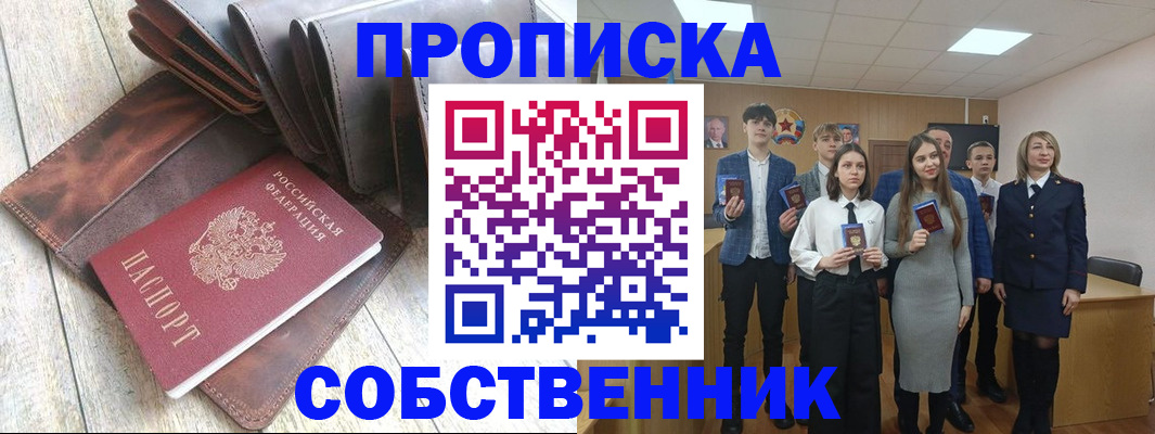прописка для кредита в Байкальске